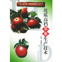 优质高档苹果生产技术——金地地工程·优质高档果生产系列