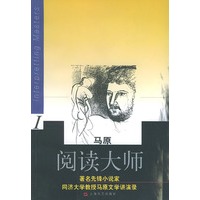 阅读大师(马原著)