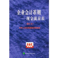 企业会计准则:现金流量表(修订本)