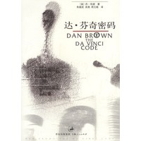 达·芬奇密码