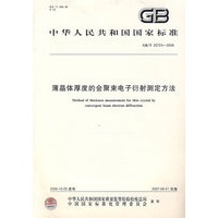 薄晶体厚度的会聚束电子衍射测定方法