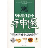 身体里住着个神医