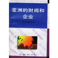 亚洲的财阀和企业