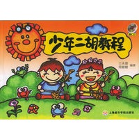 少年二胡教程（附CD一张）