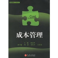 成本管理