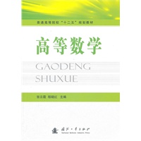 高等数学