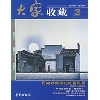大家收藏·2