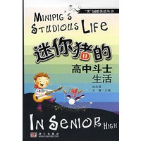 迷你猪的高中斗士生活