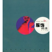 服饰说法——“品头论足”系列丛书