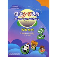 国际少儿汉语图解词典(2)