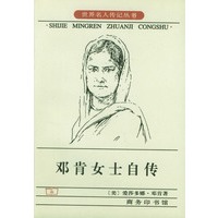 邓肯女士自传