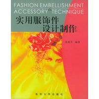 实用服饰件设计制作