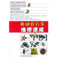 电动自行车维修速成