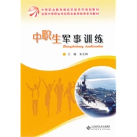 中职生军事训练