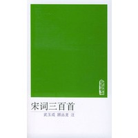 宋词三百首