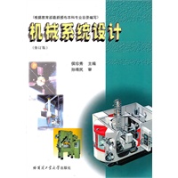 机械系统设计