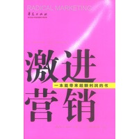 激进营销