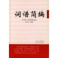 词谱简编