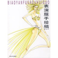 表演服手绘稿