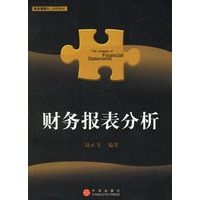 财务报表分析