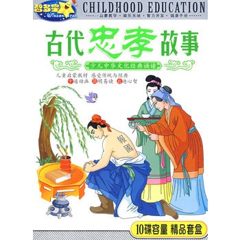 古代忠孝故事(精品套盒)(5vcd)