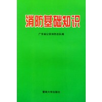 消防基础知识