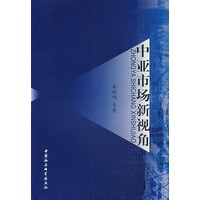 中亚市场新视角