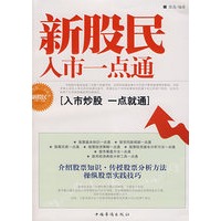 新股民入市一点通
