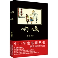 呐喊