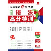 长喜英语-大学英语四级考试语法高分特训（语法课15堂）710分新题型