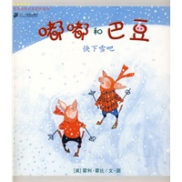 嘟嘟和巴豆 快下雪吧