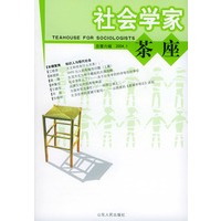 社会学家茶座(2004.1总第6辑)