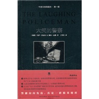 午夜文库典藏本 第一辑 大笑的警察