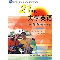 《21世纪大学英语》读写教程(第四册)修订版