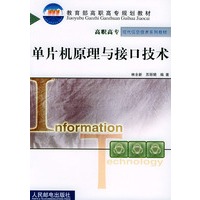单片机原理与接口技术