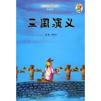 青少年素质教育必读·春蕾卷：三国演义