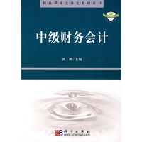 中级财务会计