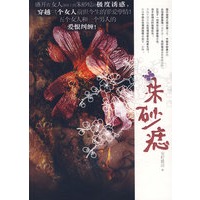 朱砂痣