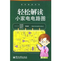 轻松解读小家电电路图
