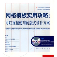 网络模板实用攻略:可以直接使用的版式设计方案