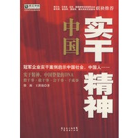 中国实干精神