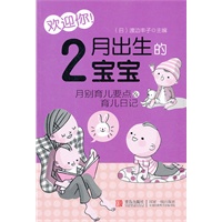 欢迎你！2月出生的宝宝