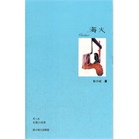 海火