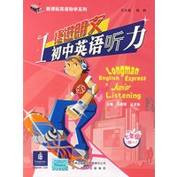 捷进朗文:初中英语听力1.七年级(附磁带)