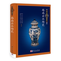 海上丝绸之路遗珍——越南出水陶瓷