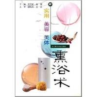 实用美容美体熏浴术
