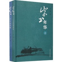 字书年华（上下册）