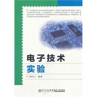 电子技术实验