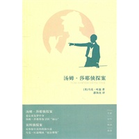 汤姆·莎耶侦探案