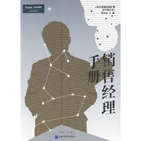 派力营销思想库--销售经理手册
